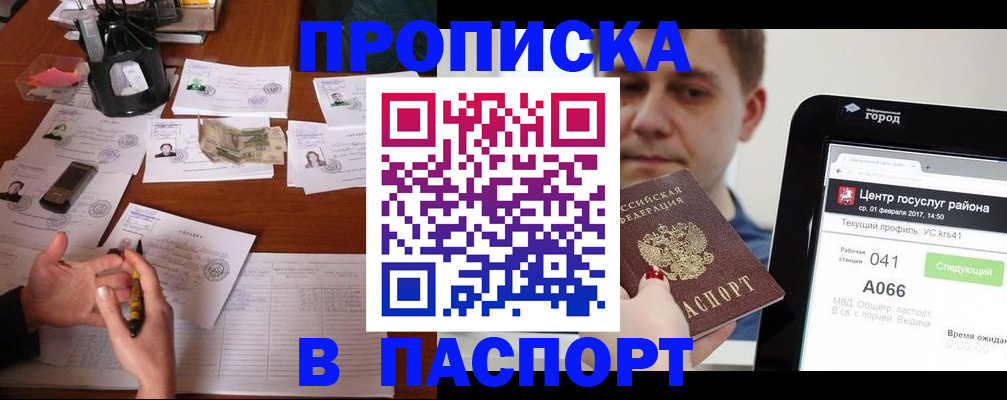временная регистрация недорого в Протвино