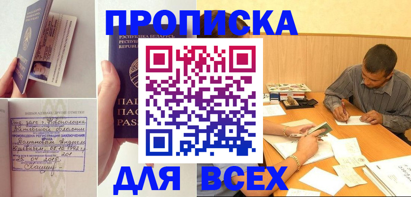 временная прописка в Протвино